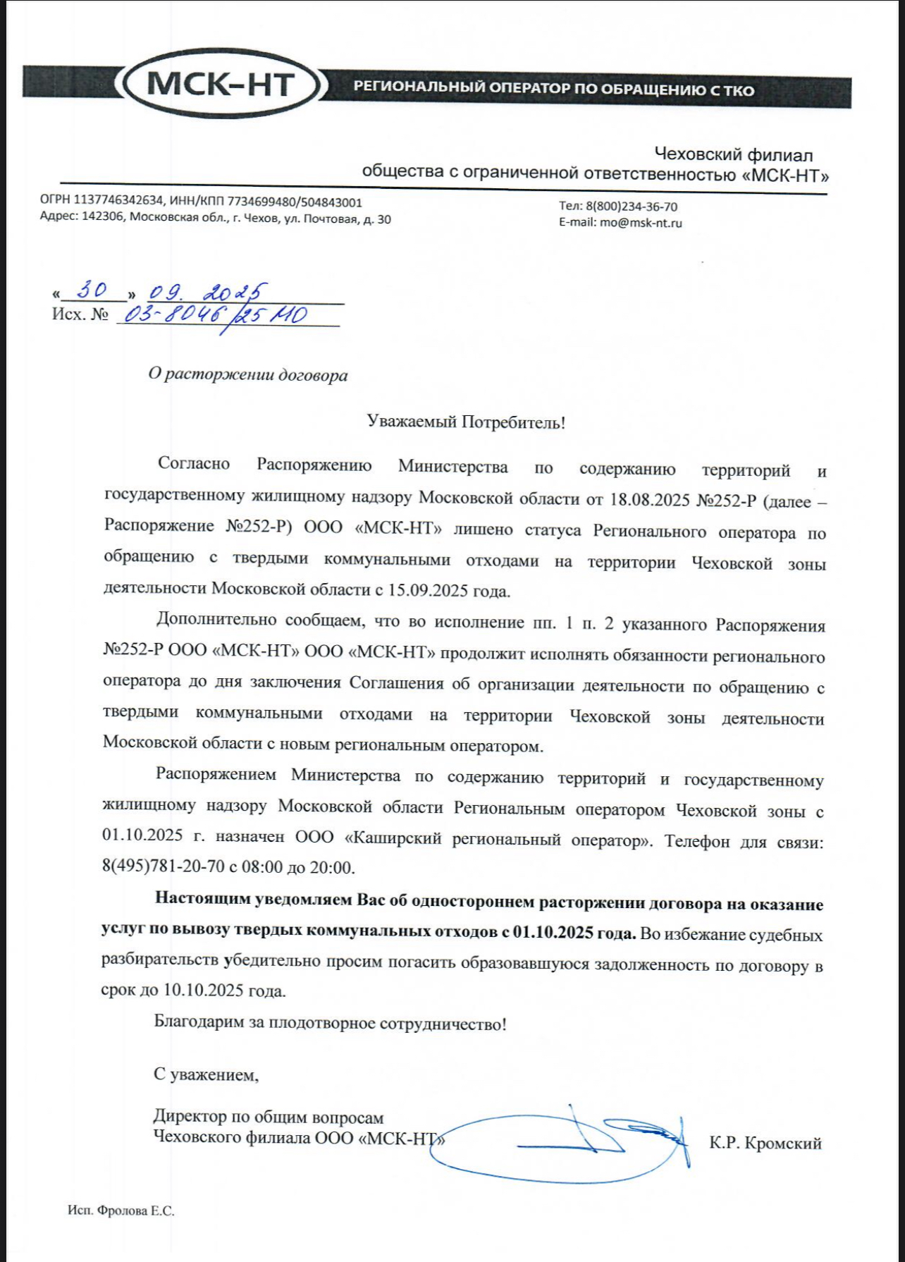 ООО "МСК-НТ" лишен статуса Регионального оператора по обоащению с ТКО (вывозу мусора)